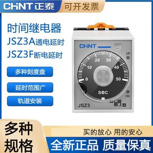时间继电器正泰220v jsz3a时间继电器220v通用型三相通电断电延时