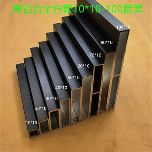 黑色铝合金扁管方管10*20-345678-100烤漆哑光黑色矩形薄方通