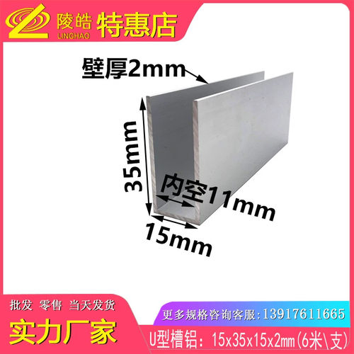 U型槽铝 15X35X2mm铝合金U型槽 内径11mm铝合金槽铝 槽铝包边