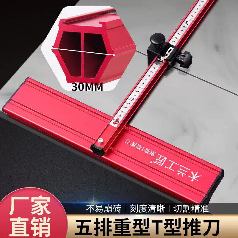 瓷砖推刀瓷砖手动切割机划地砖工具全瓷通体推拉刀玻璃地砖T型刀