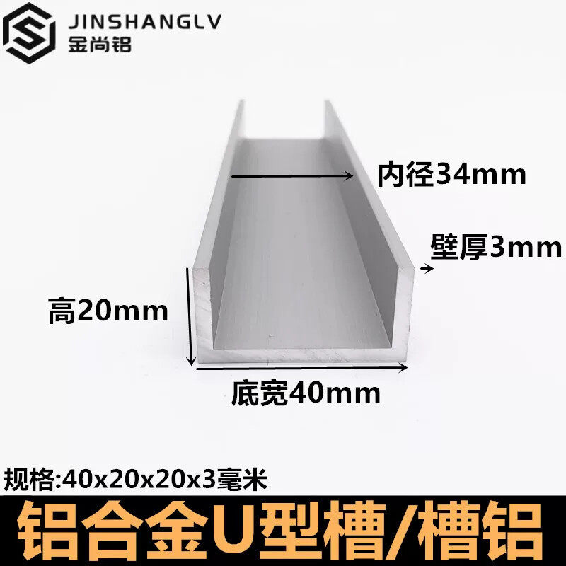 铝合金U型槽40x20x3mm铝u型槽合金 铝条铝合金型材导轨铝型材槽铝