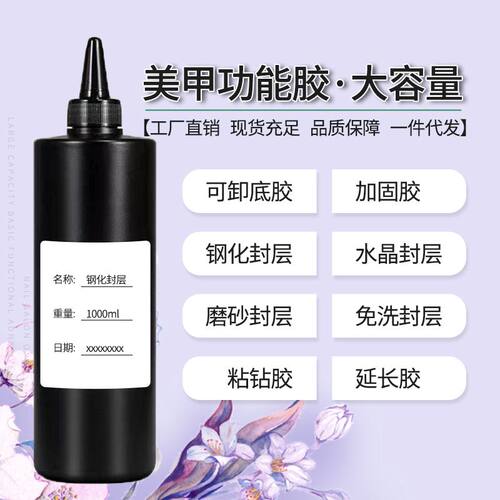 美甲专用功能胶大瓶大容量补充装穿戴甲封层底胶加固胶美甲店免洗