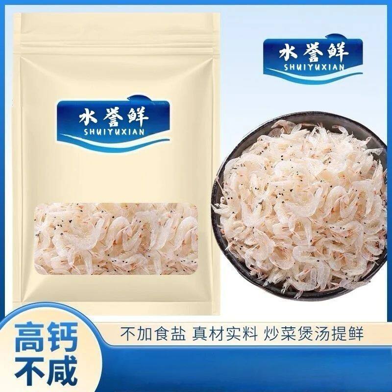 (水誉鲜)500g高钙淡干虾皮新货野生优质海虾米新即食海鲜水产干货