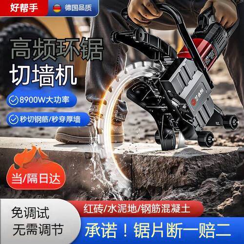 免调节无刷高频环锯大功率混凝土钢筋切墙机开墙改门窗石材切割机