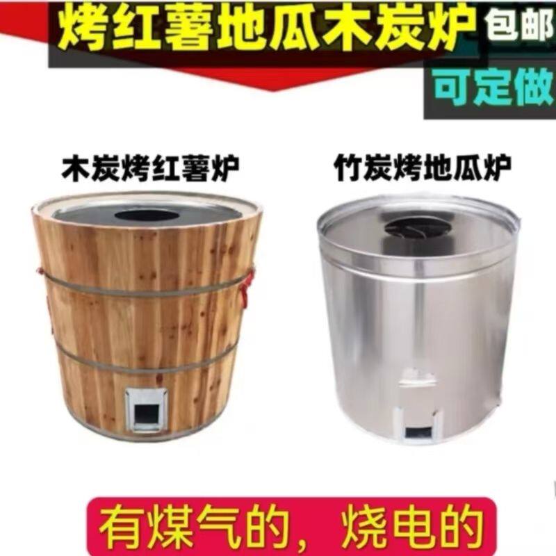 电热木桶煤炭火红薯地瓜摆摊商用梅菜扣肉烧烤炉子老式锅盔烧饼炉