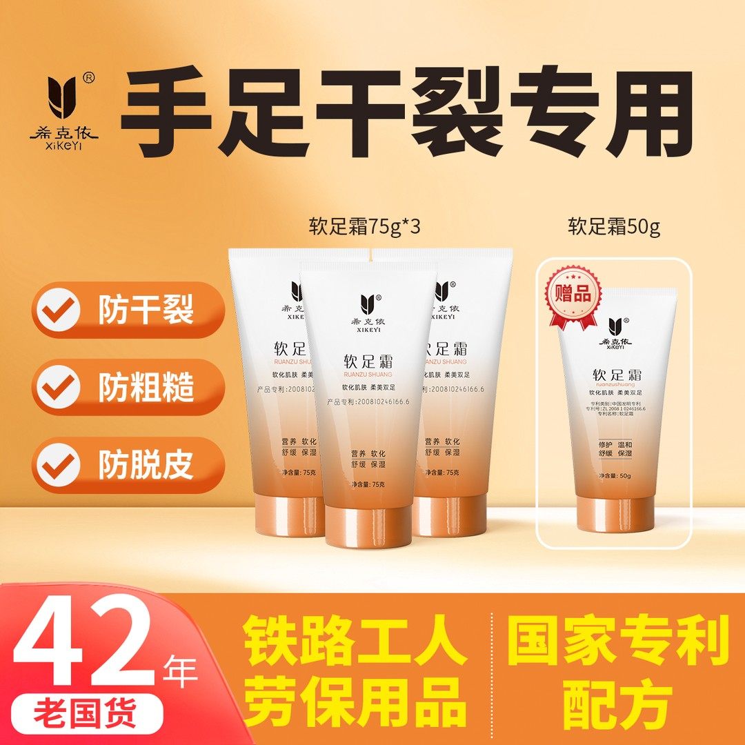 希克依护足脚后跟防干裂保湿滋润国货软足霜希克依软足霜秋冬劳保,居家日用,腿部防护用品,淘宝优惠券,粉丝福利购,淘宝优惠卷