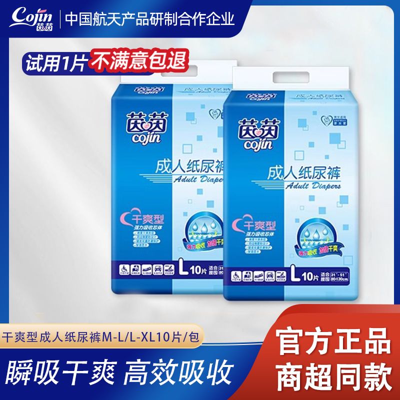 茵茵成人纸尿裤干爽型中老人大码尿不湿男女通用成年人尿布箱装