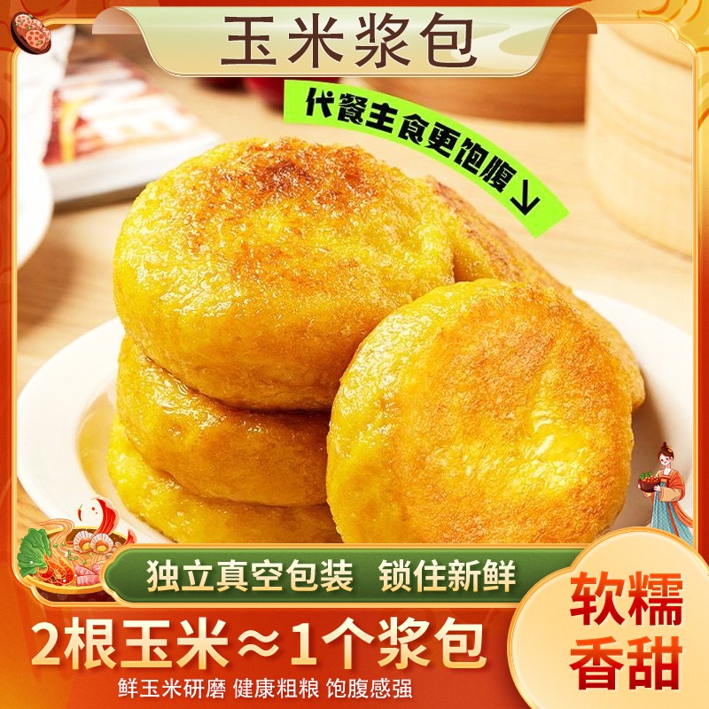 三心专属鲜糯玉米浆包90g*12个早餐速食软糯香甜低脂代餐