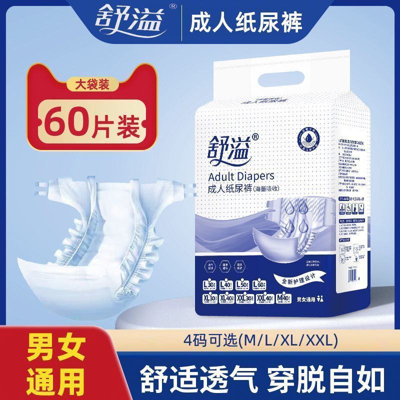成人纸尿裤粘贴式老人尿不湿加宽加厚干爽防侧漏厂家直发