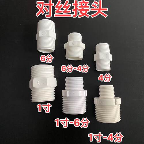 塑料水管对丝接头4分6分双外丝螺纹转接对接配件
