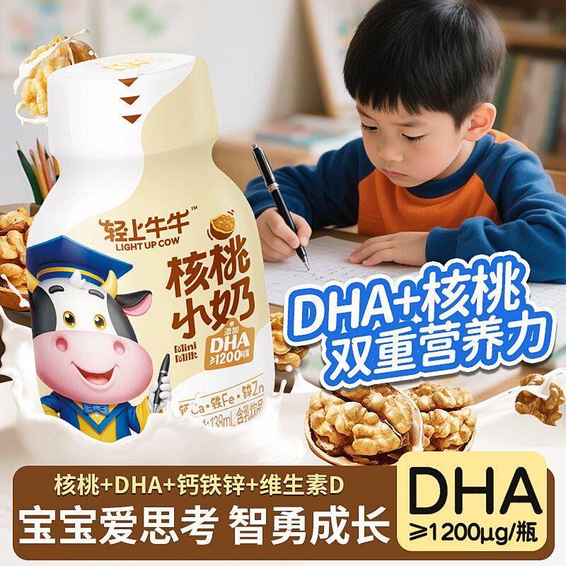 轻上核桃DHA小奶含乳饮料品学生儿童营养早代餐即饮优质蛋白整箱