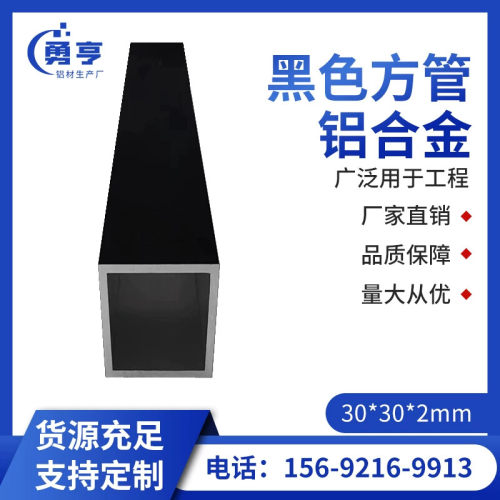 30*30*2mm哑光磨砂黑色方管正方形管矩形管铝合金 凉亭葡萄架扁管