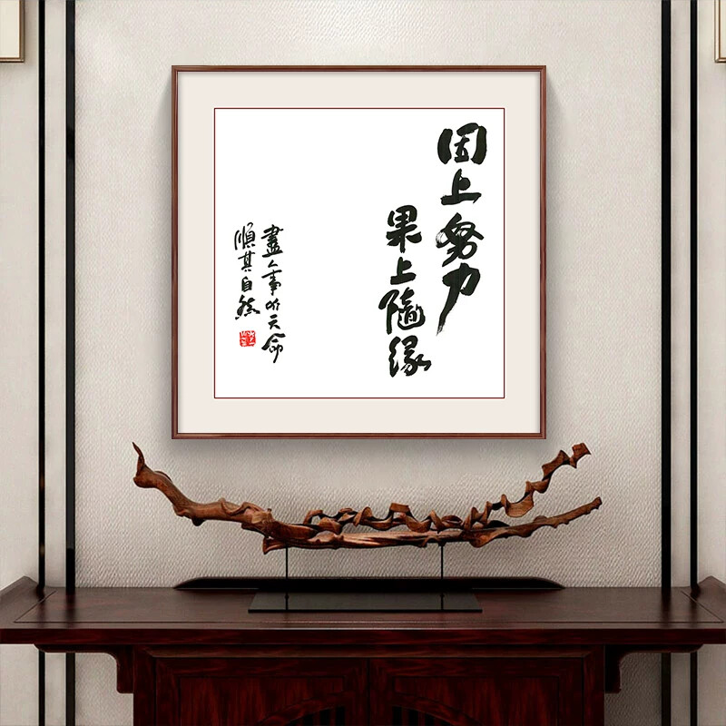 诚信赢天下办公室装饰画斗方挂画断舍离书法玄关书房茶室励志字画
