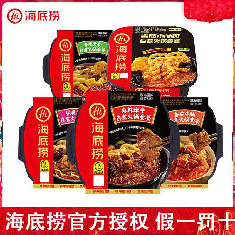 海底捞自煮小火锅番茄牛腩自热麻辣嫩牛脆爽牛肚嗨自海锅速食食品