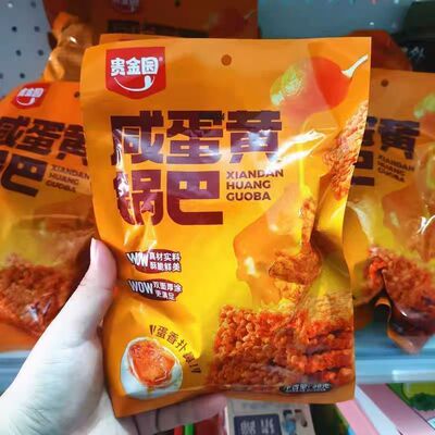 贵金园咸蛋锅巴解馋大包装怀旧膨化袋装网红休闲小吃儿时零食看剧