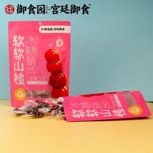 御食园软软山楂冰糖葫芦办公室解馋儿童年货无核山楂零食独立包装