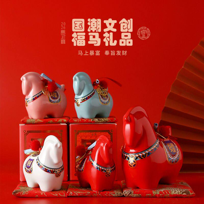 过年摆件招财马上礼轻奢国潮文创發马年伴手喜庆商务礼品陶瓷生肖