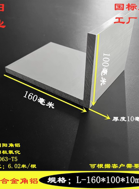 大角铝100x160x10铝合金角铝型材160*100*10硬着角铝 6061L型铝角