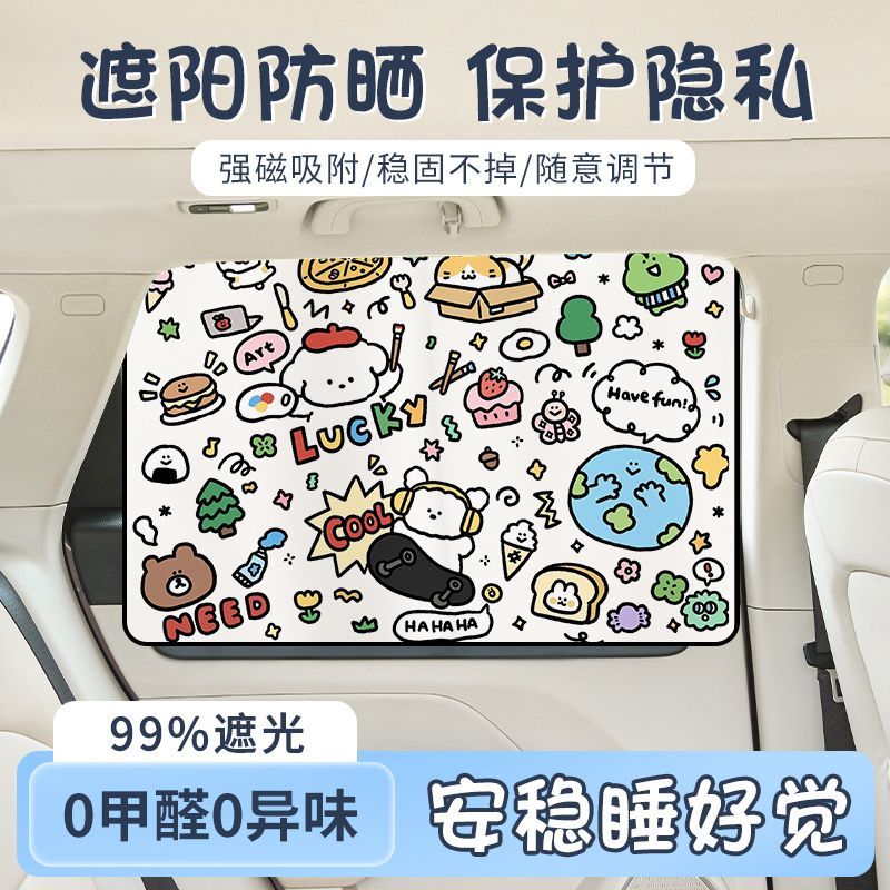 汽车遮阳窗帘儿童小清新磁吸式电动三轮车窗帘车内宝宝防晒遮阳帘