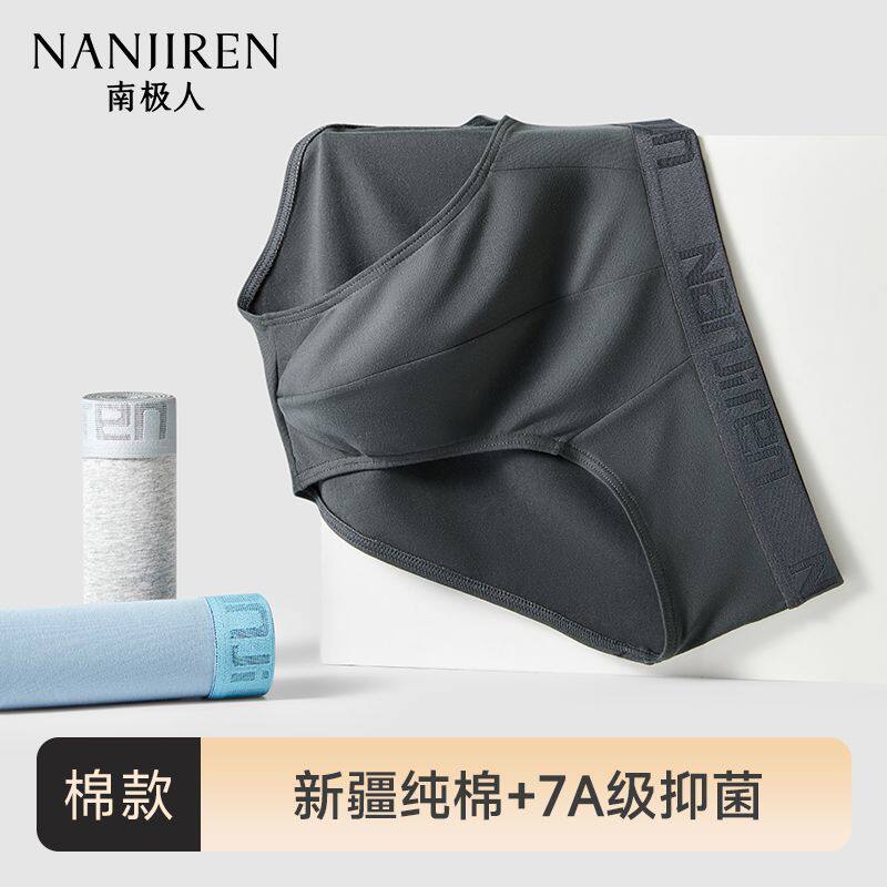 [南极人]纯棉男士三角内裤男款7A抗菌透气2026新款男式大码三角短