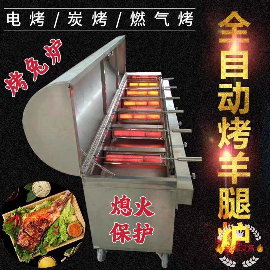 烤羊腿炉全自动旋转式架子加厚烤鸡兔子烤炉摆摊商用烤羊排碳烤炉
