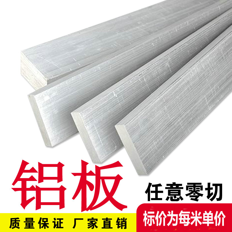 可零切6061铝排铝扁条铝合金条排铝实心方条铝板DIY铝条厚6-8MM