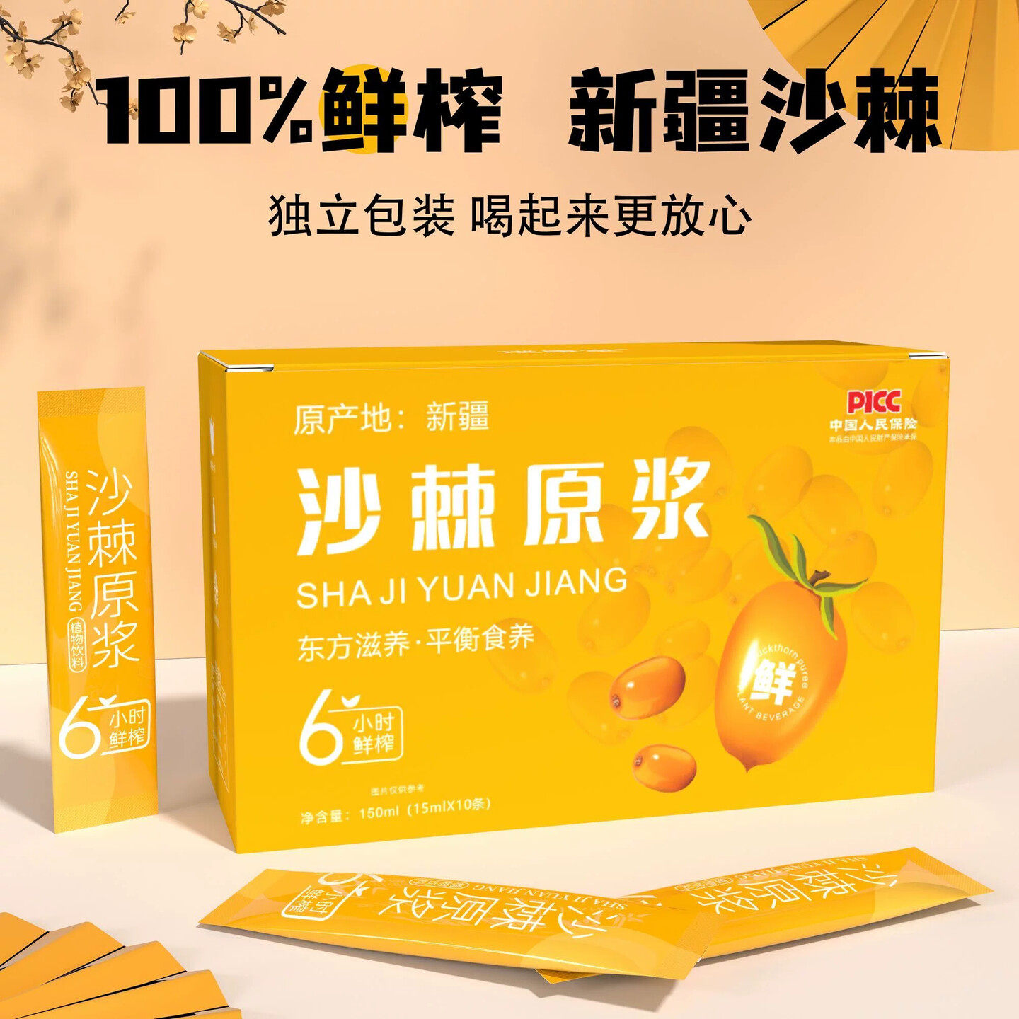 沙棘原浆原液小包装新疆大果原液鲜榨新鲜无添加小包天然果茶饮品