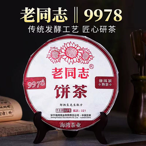 老同志9978普洱茶熟茶2021年生产221批次邹炳良云南七子饼茶春茶