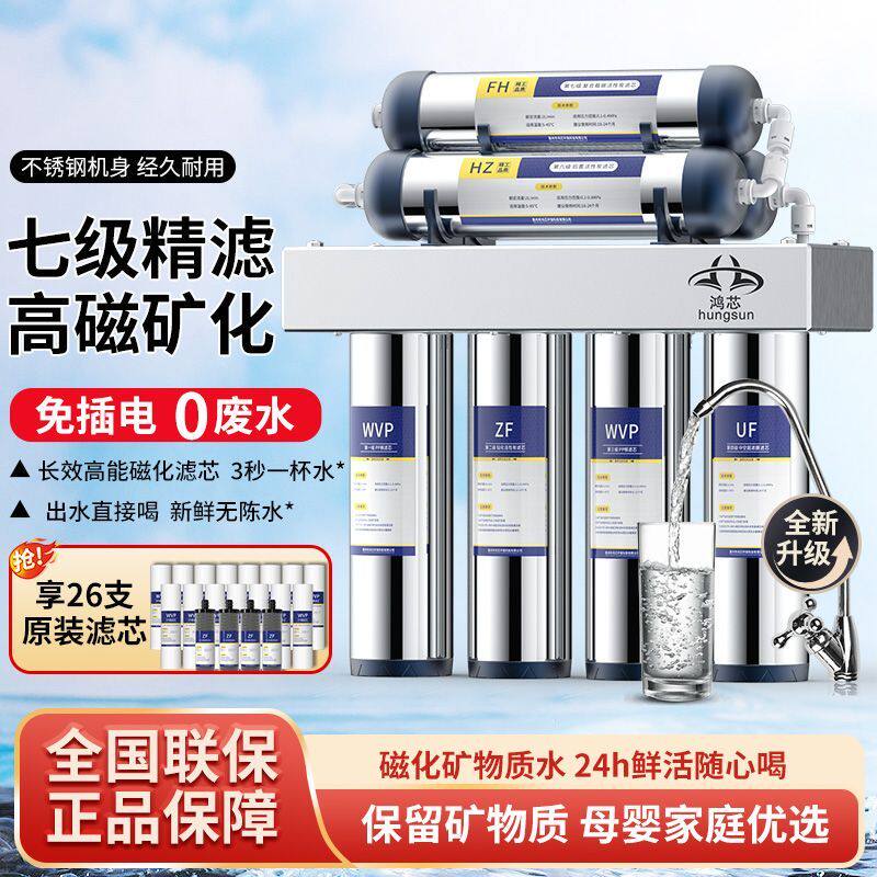 鸿芯七级不锈钢家用厨房直饮净水器自来水龙头过滤器超滤磁化水机