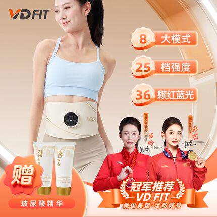 VD FIT全燃红蓝光美塑仪懒人按摩EMS微电流智能腰带