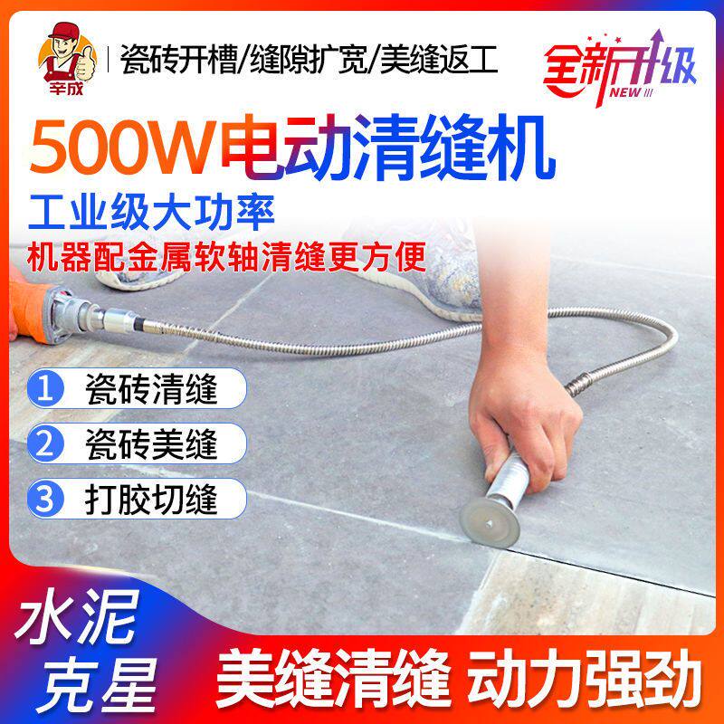 电动清缝器美缝剂施工工具全套专用清缝机地砖美逢锥瓷砖美缝工具