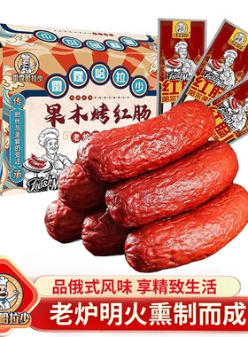 东北特产 雷霆哈拉少哈尔滨红肠老式传统果木熏烤90g*10袋