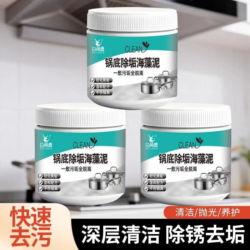 白角鹿锅底黑垢除黑清洁剂多用途不锈钢黑重油污焦渍黑锅海藻kd7