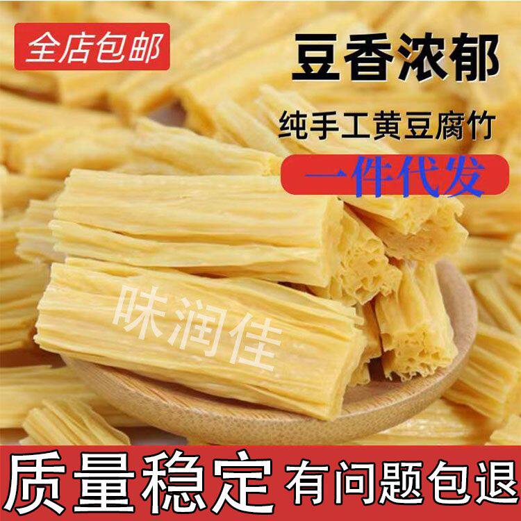 腐竹豆制品手工头层腐竹豆腐皮优质干货黄豆凉拌菜凉拌火锅