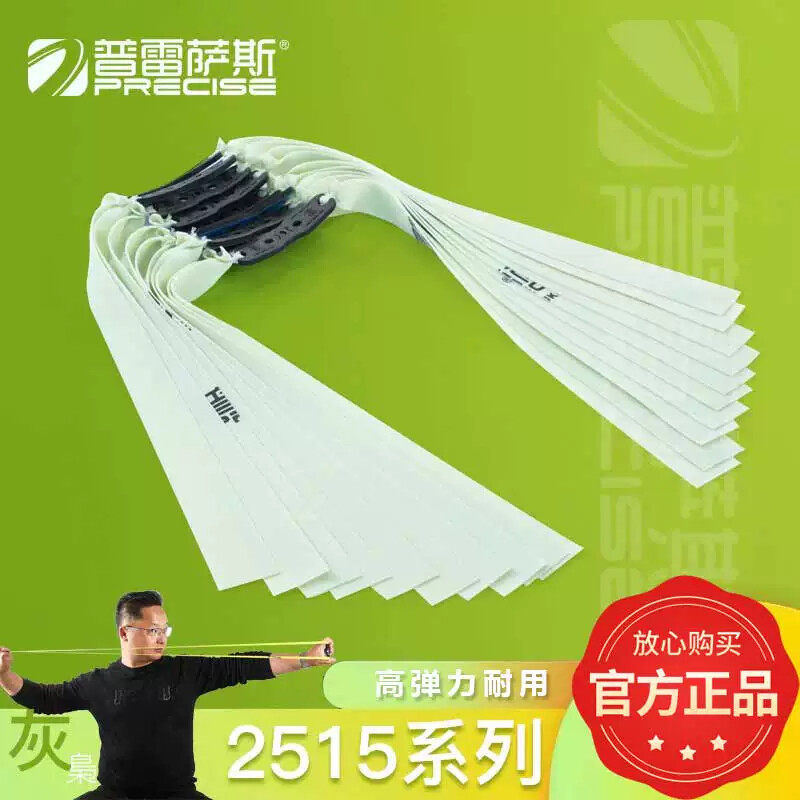 普雷萨斯正品2024款2515青白弹弓