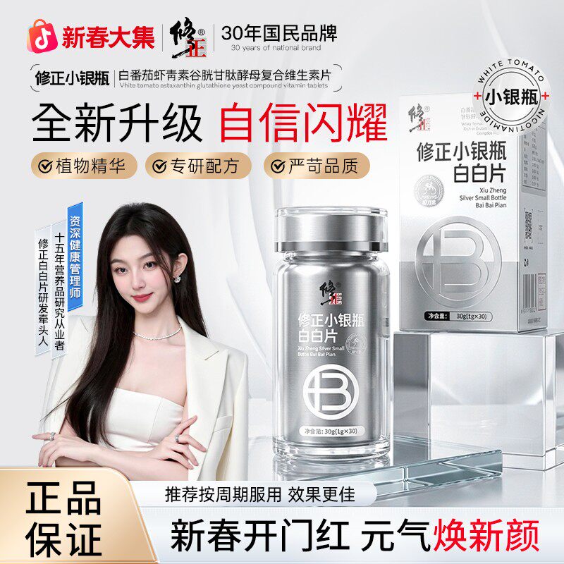 新春特惠修正X珊姐焕颜小银瓶秋冬润肤内服才是关键 F-2