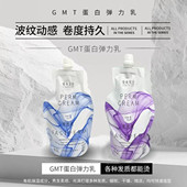 韩国GMT蛋白烫热烫免软化快速烫软化自动刹车多段发一步涂抹厂家