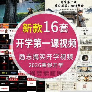 .寒假疯狂动物城开学第一课开场新学期收心班会幽默活跃气氛视频