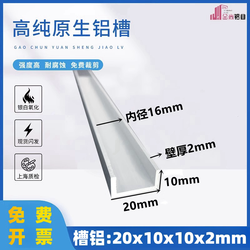 铝合金U型槽20*10*2mm内径16mm玻璃板材包边导轨u型槽铝合金u型条