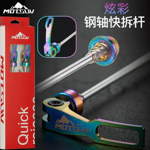 适用美利达山地自行车炫彩快拆轴快拆杆花鼓轴承前后轴铝合金单车