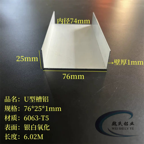 U槽76*25*1mm内径74mm铝合金彩钢板包边槽铝铝导轨滑轨氧化C型铝