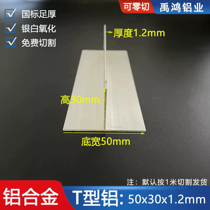 铝合金t型铝50*30*1.2铝合金型材阳极氧化装饰吊顶T型铝合金型材