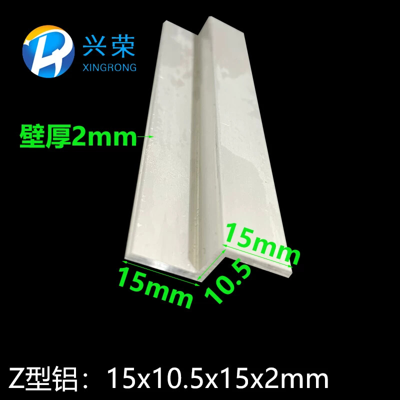 Z型铝合金Z字型挂板挂件展板压板压条加厚硬质铝型材15*10.5*15mm