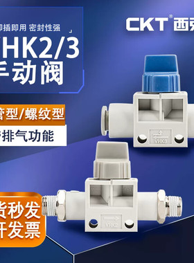 CKT气动手板阀手动阀VHK3/VHK2-04-04F/06-06F/08-08F/10-10F/12F