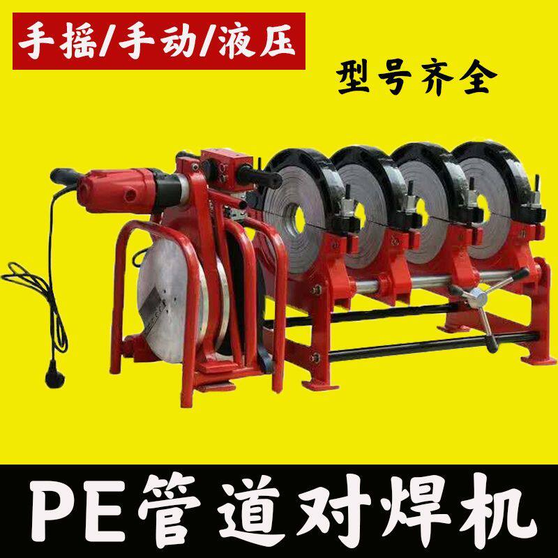 新款pe管对焊机热熔手动二环四环手推手摇半自动液压热熔焊接自动
