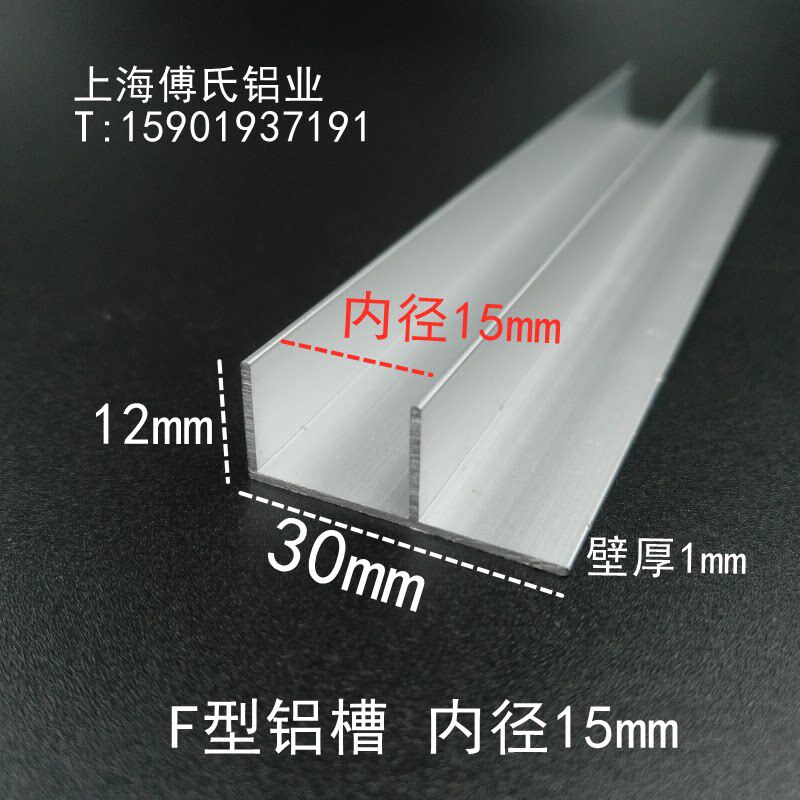 30*12*1mm铝合金F型铝合金卡槽U型槽铝内径15mm玻璃板材包边收口