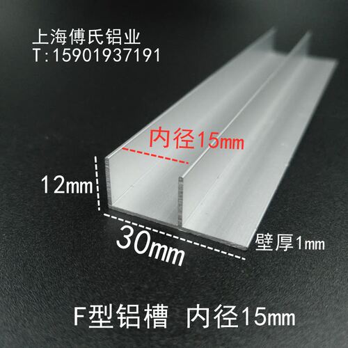 30*12*1mm铝合金F型铝合金卡槽U型槽铝内径15mm玻璃板材包边收口