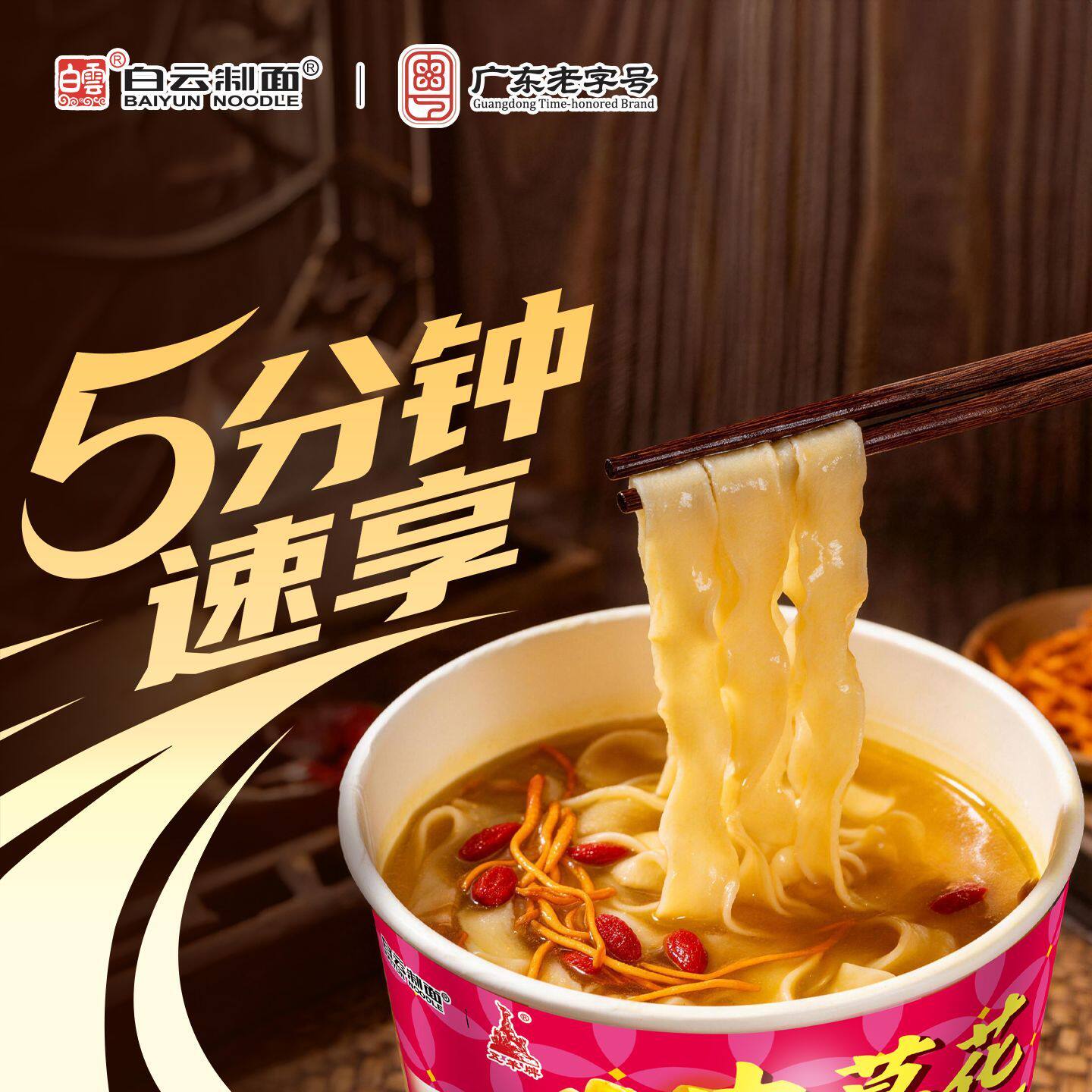 白云制面冲泡面虫草花鸡汤面非油炸方便面五分钟可冲泡速食方便面