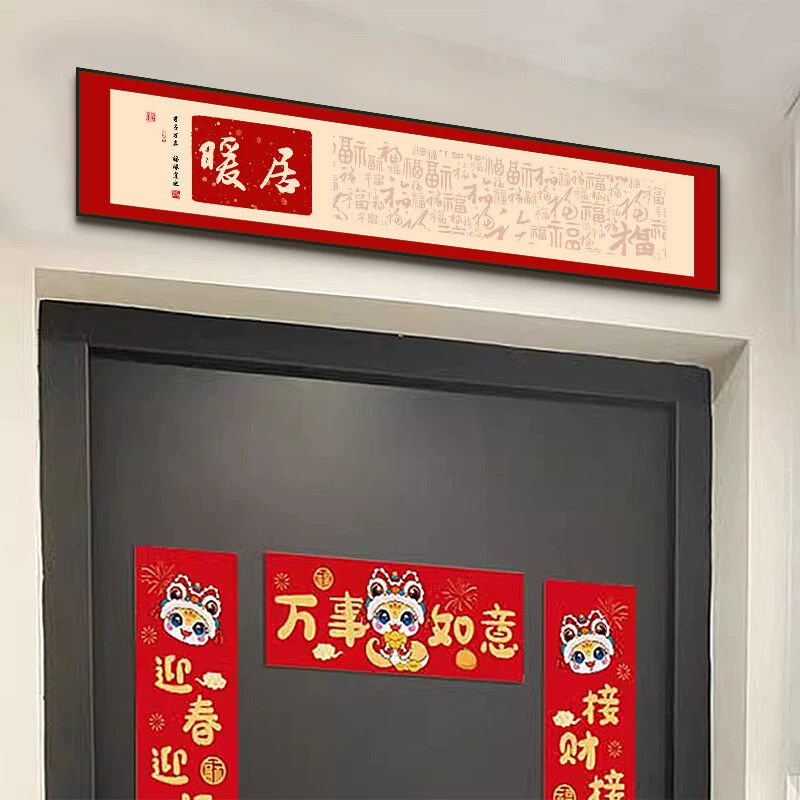 福字入户门头上方装饰画门口门楣和字挂画好寓意创意装饰品门头画