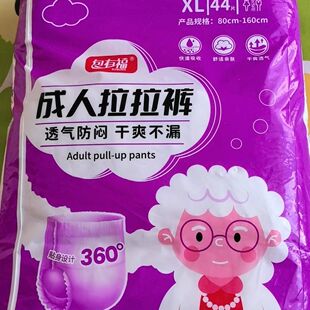 包有福成人拉拉老年人尿不湿纸尿裤男女老人加厚一次性内裤